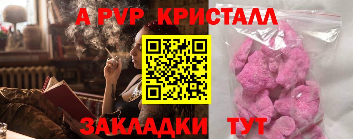 Альфа ПВП Crystall Новоуральск