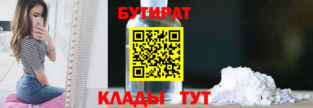 Новоуральск  БУТИРАТ Butirat  Вход с VPN 