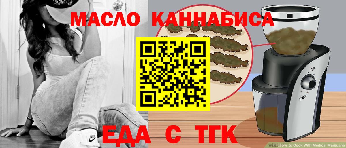 Еда ТГК марихуана  Вход с VPN  Новоуральск 