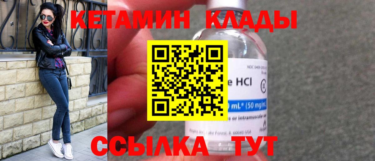 КЕТАМИН ketamine  Вход с VPN  Новоуральск 