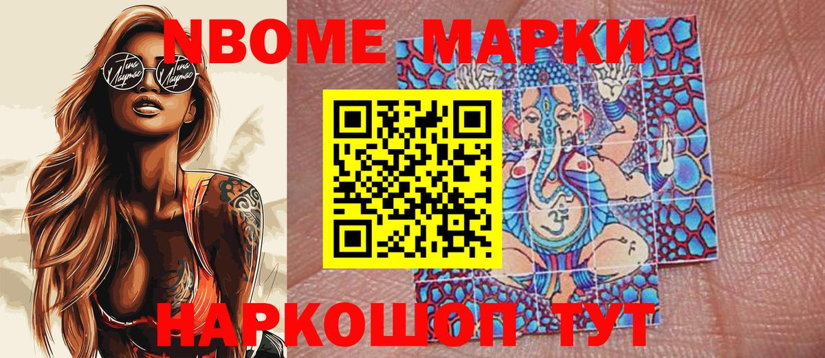 Марки NBOMe  Марки 25I-NBOMe 1,8мг  Вход с VPN  Новоуральск 
