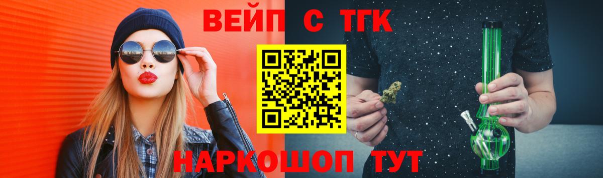 ТГК вейп с тгк Новоуральск
